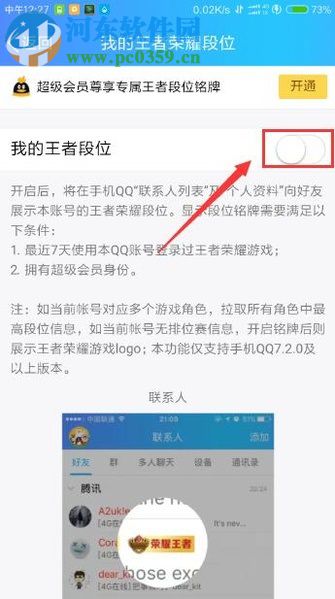 點亮qq王者榮耀圖標的方法