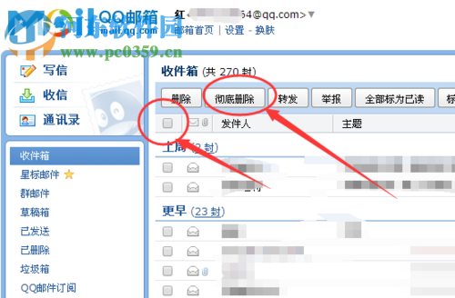 qq郵箱內存滿了擴容的教程