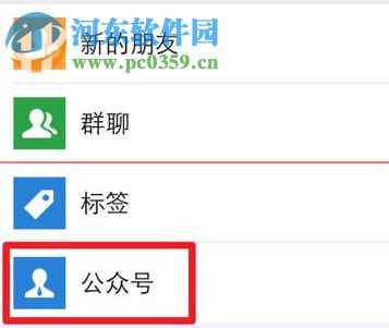 關閉微信公眾號推送消息的方法