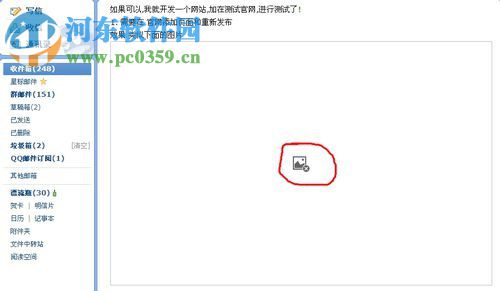 解決qq郵箱郵件圖片不顯示的方法
