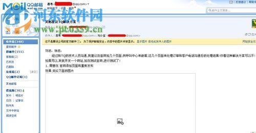 解決qq郵箱郵件圖片不顯示的方法