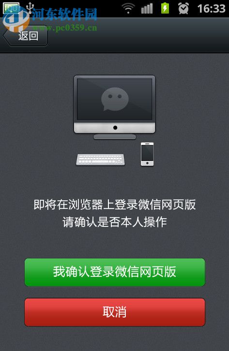 微信傳文件到電腦的方法