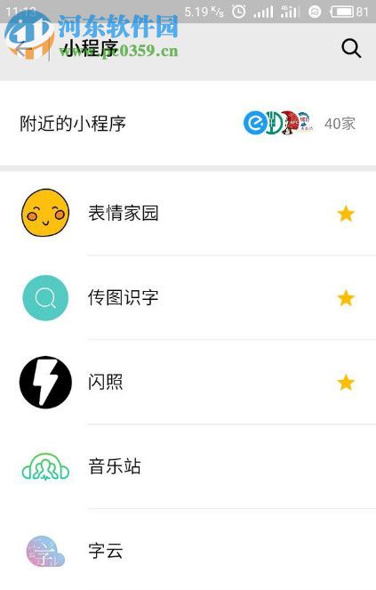 微信閃照發送與保存的方法