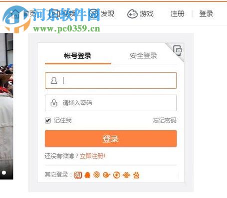微博加v認證的方法以及所需條件