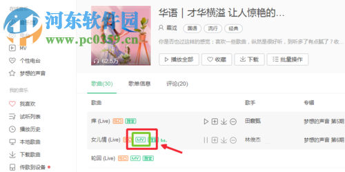 下載qq音樂(lè)mv的方法