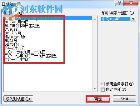 word快速插入時間和日期的方法
