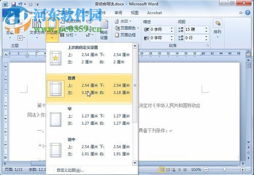 word如何設置頁邊距？word2010設置頁邊距的方法
