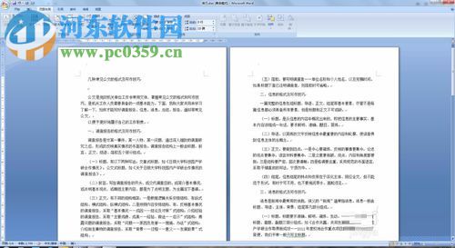 word實現快速排版的方法