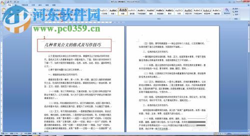 word實現快速排版的方法