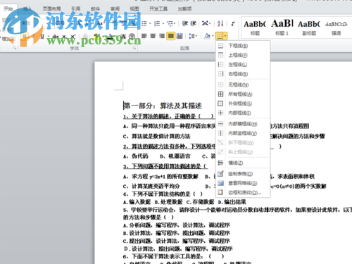 word文檔添加花紋邊框的方法