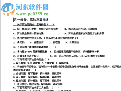 word文檔添加花紋邊框的方法