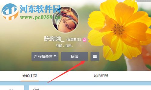 新浪微博隱藏關(guān)注用戶的方法