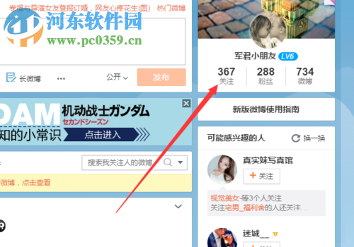 新浪微博隱藏關(guān)注用戶的方法
