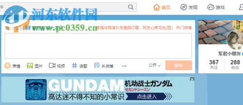 新浪微博隱藏關(guān)注用戶的方法