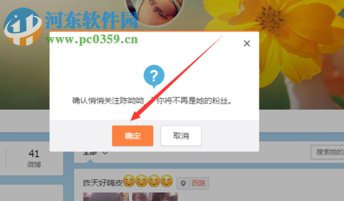 新浪微博隱藏關(guān)注用戶的方法