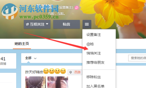 新浪微博隱藏關(guān)注用戶的方法