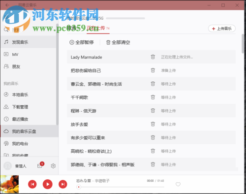 網易云音樂云盤上傳歌曲的方法