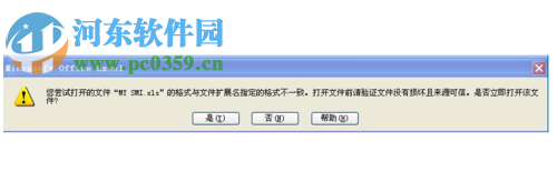 解決excel“您嘗試打開的xls格式與文件擴展名不一致”的方法
