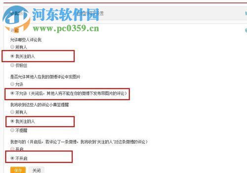 新浪微博關閉評論的方法