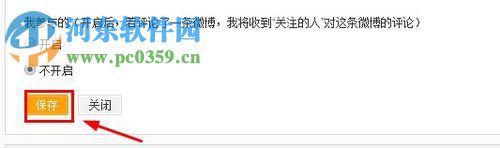 新浪微博關閉評論的方法