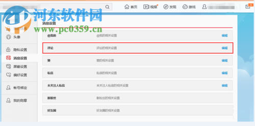 新浪微博關閉評論的方法