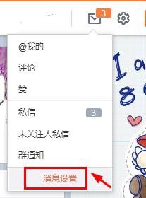 新浪微博關閉評論的方法