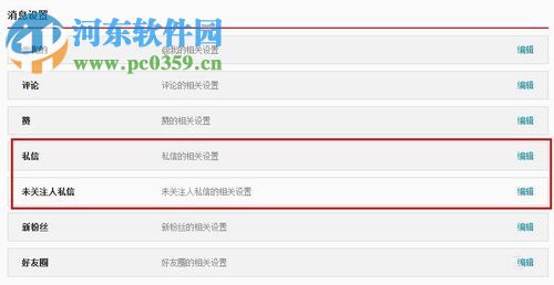 新浪微博關閉評論的方法