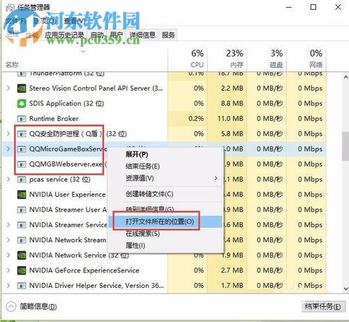 徹底卸載騰訊網頁游戲微端服務程序和騰訊游戲盒子的方法