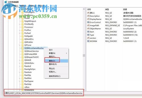 徹底卸載騰訊網頁游戲微端服務程序和騰訊游戲盒子的方法
