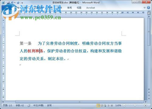 word打字后面的字消失的解決方法