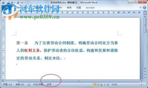 word打字后面的字消失的解決方法