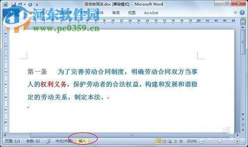 word打字后面的字消失的解決方法