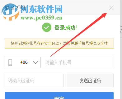 取消登錄百度賬號需要手機驗證的方法
