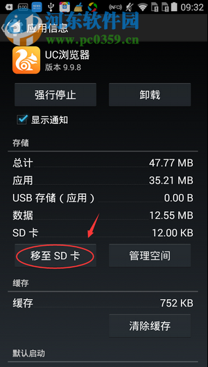 百度手機助手軟件搬家的方法