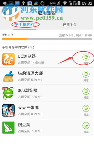 百度手機助手軟件搬家的方法