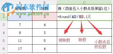 Excel使用Round函數(shù)進(jìn)行四舍五入的方法