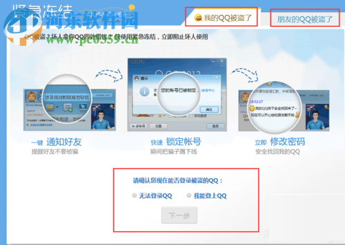 緊急凍結qq賬號的方法