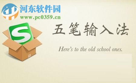 搜狗五筆輸入法自動更新的關閉方法