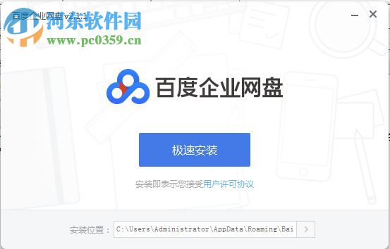 開通百度云企業(yè)版的方法