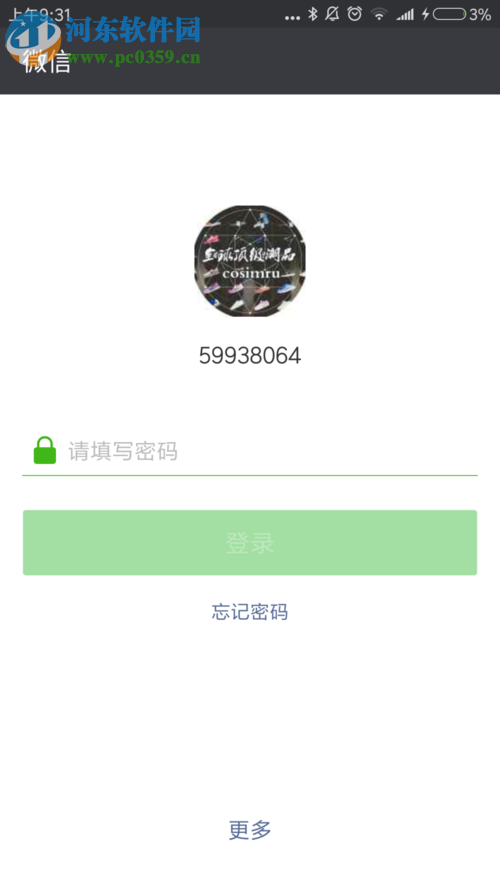 2017版微信解綁手機號的教程