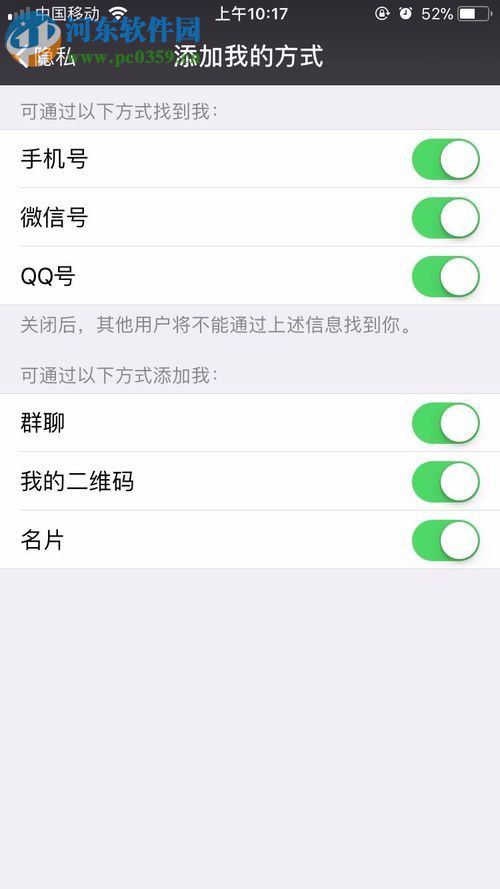 隱藏微信手機號碼的教程