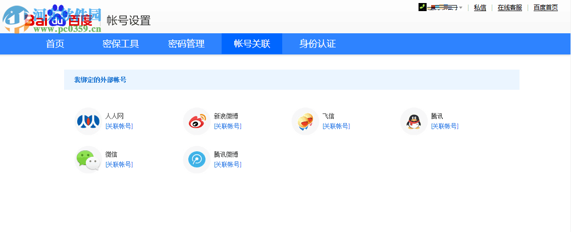 解決百度云1550010錯誤的方法