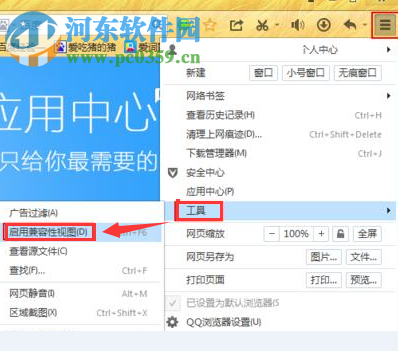 修復qq瀏覽器網頁顯示不全的方案