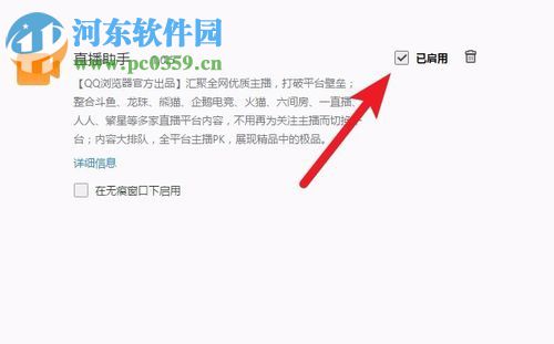 qq瀏覽器禁用插件的方法