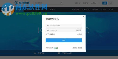 酷狗音樂找回密碼的方法