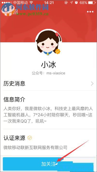 開啟QQ小冰的方法