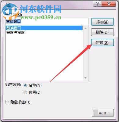 word書(shū)簽的使用方法