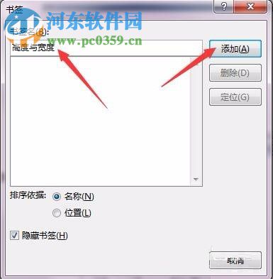 word書(shū)簽的使用方法
