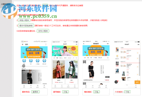 快速制作微信小程序的方法