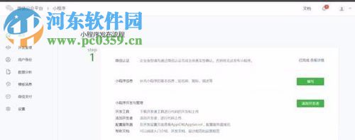 快速制作微信小程序的方法